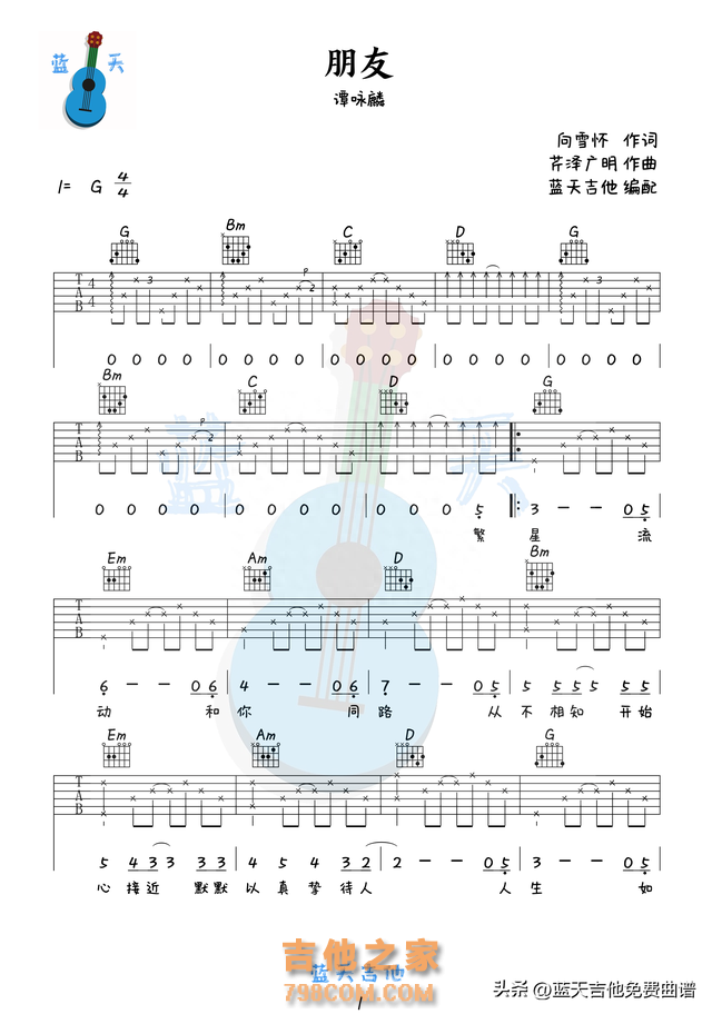 《朋友》吉他谱免费分享，谭咏麟熬夜爆肝制作