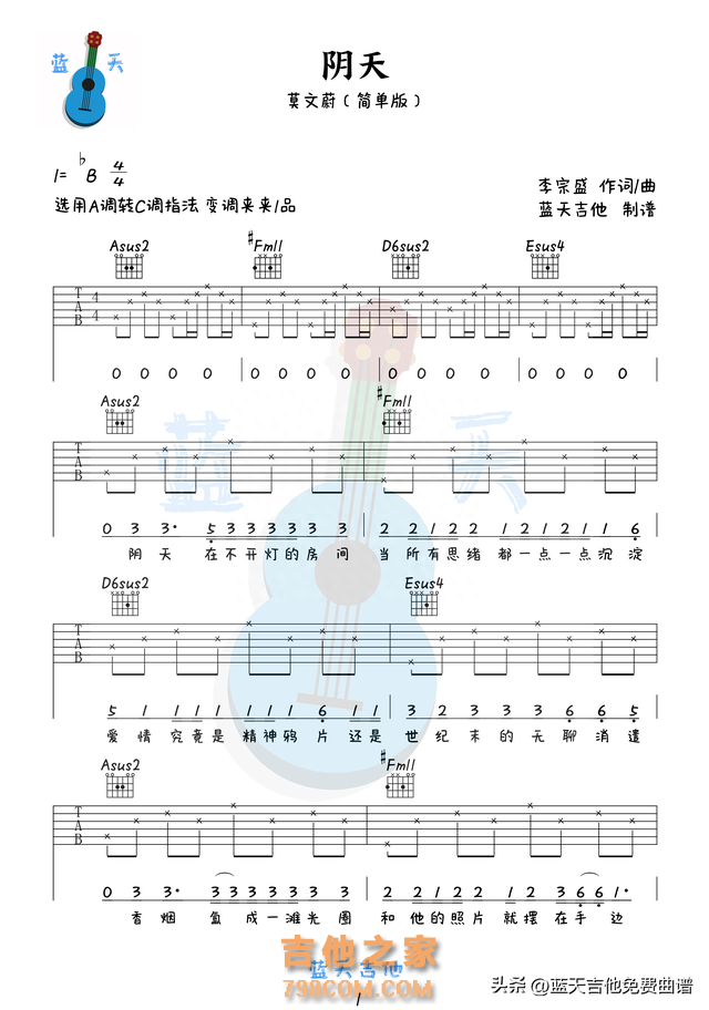 《阴天》吉他谱免费分享，莫文蔚熬夜爆肝制作