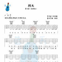 《阴天》吉他谱免费分享，莫文蔚熬夜爆肝制作