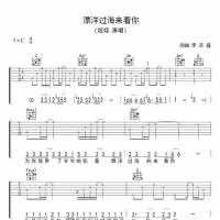 娃娃《漂洋过海来看你》吉他谱