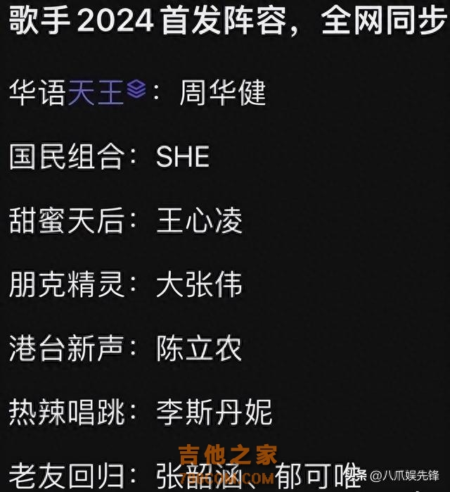 《歌手2024》被曝重启，嘉宾阵容曝光，SHE周华健王心凌皆上名单