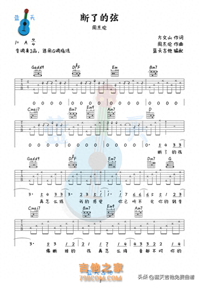 《断了的弦》吉他谱免费分享，周杰伦熬夜爆肝制作
