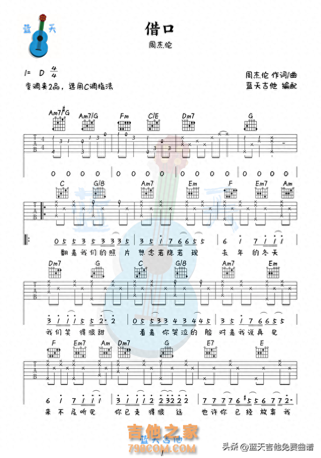 《借口》吉他谱免费分享，周杰伦熬夜爆肝制作