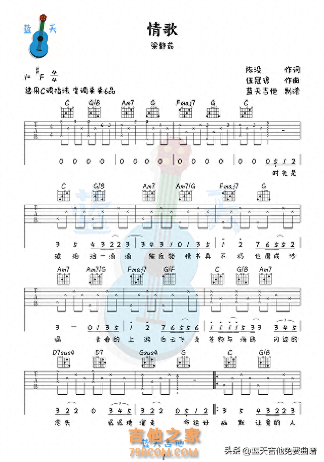 《情歌》吉他谱免费分享，梁静茹熬夜爆肝制作