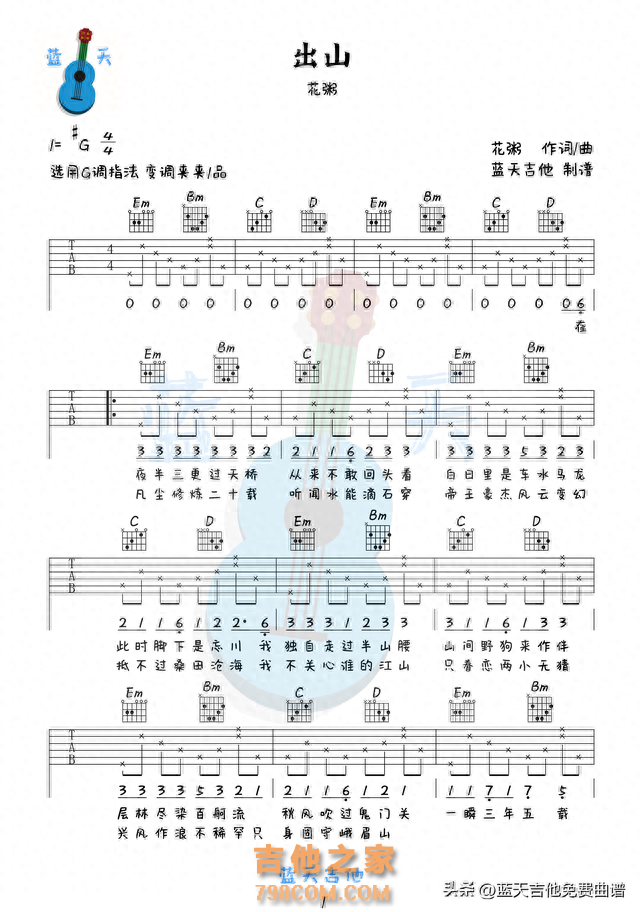 《出山》吉他谱免费分享,花粥熬夜爆肝制作