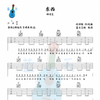 《东西》吉他谱免费分享，林俊呈熬夜爆肝制作