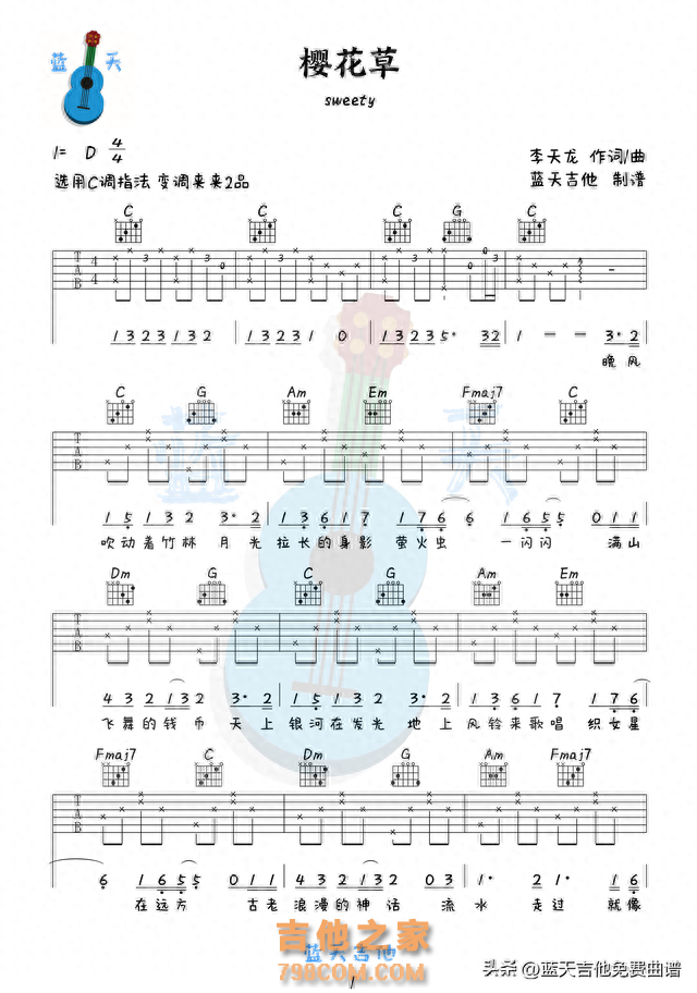 《樱花草》吉他谱免费分享,sweety熬夜爆肝制作