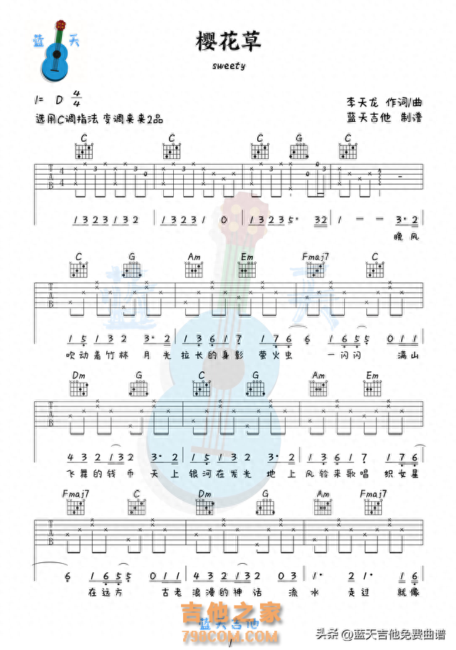 《樱花草》吉他谱免费分享，sweety熬夜爆肝制作