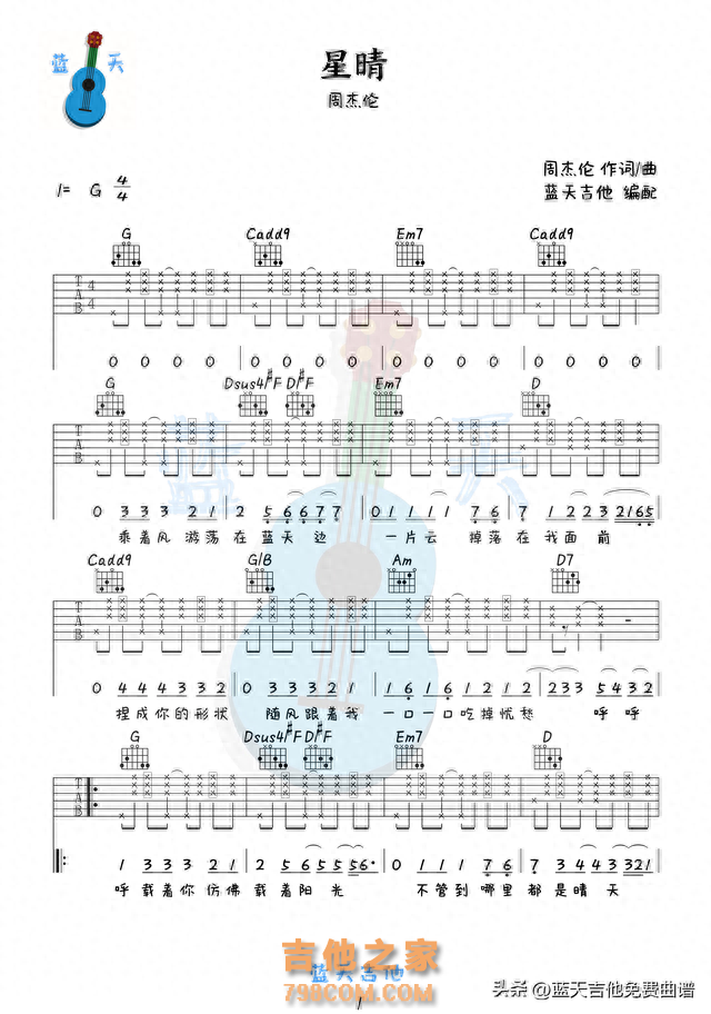 《星晴》吉他谱免费分享，周杰伦熬夜爆肝制作