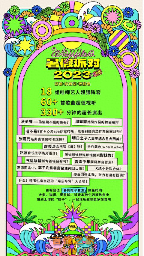 毛不易马伯骞周震南等歌手要来济南了！330分钟音乐派对等你来