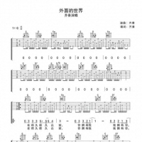 齐秦《外面的世界》吉他谱