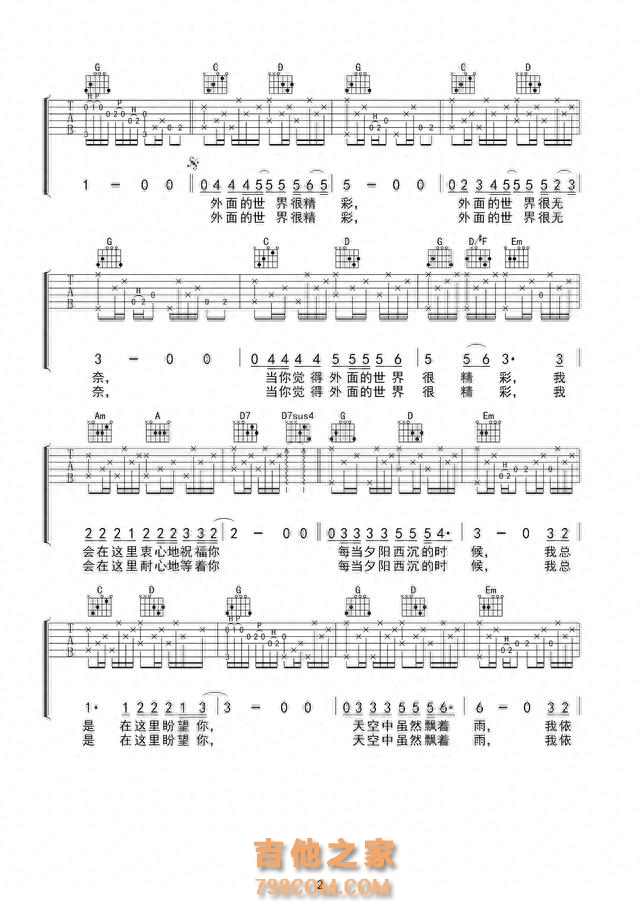 齐秦《外面的世界》吉他谱