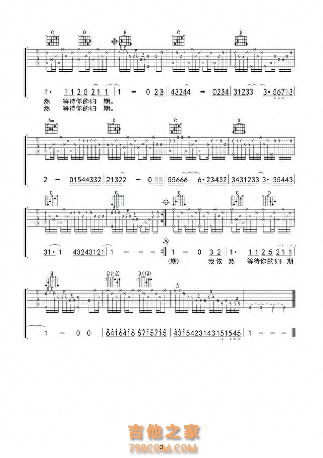 齐秦《外面的世界》吉他谱