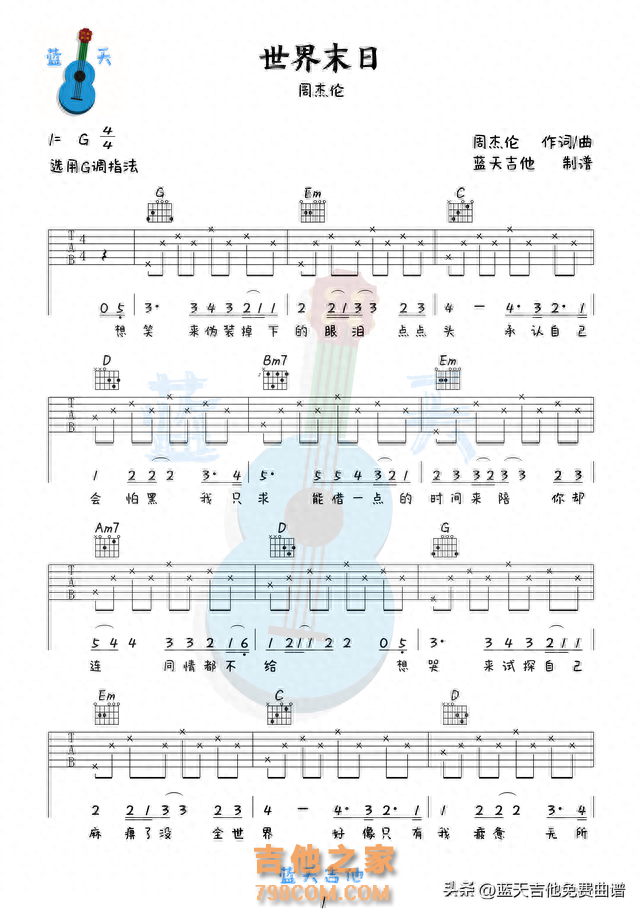 《世界末日》吉他谱免费分享,周杰伦熬夜爆肝制作