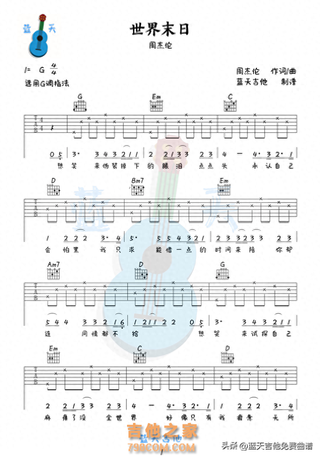 《世界末日》吉他谱免费分享，周杰伦熬夜爆肝制作