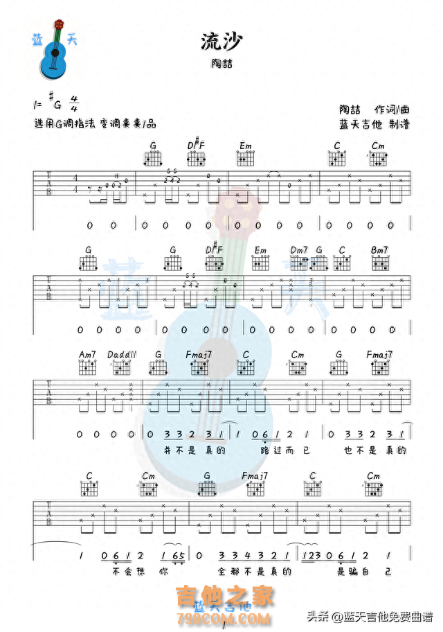《流沙》吉他谱免费分享,陶喆熬夜爆肝制作