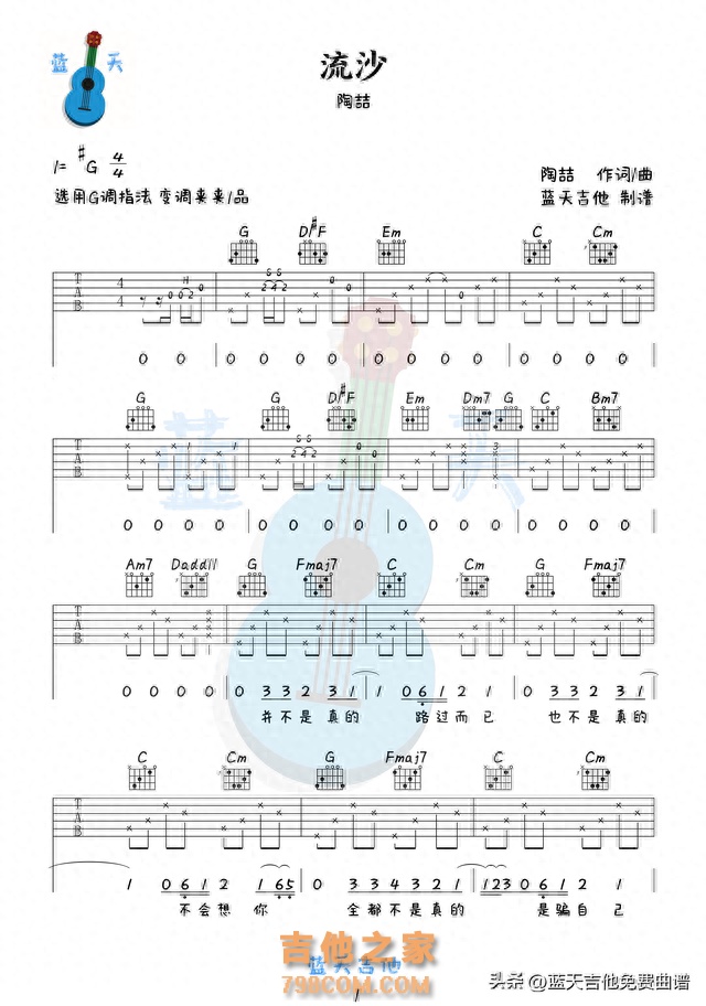 《流沙》吉他谱免费分享，陶喆熬夜爆肝制作