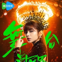 《舞台2023》：映射真实行业状态，展现年轻歌手群像