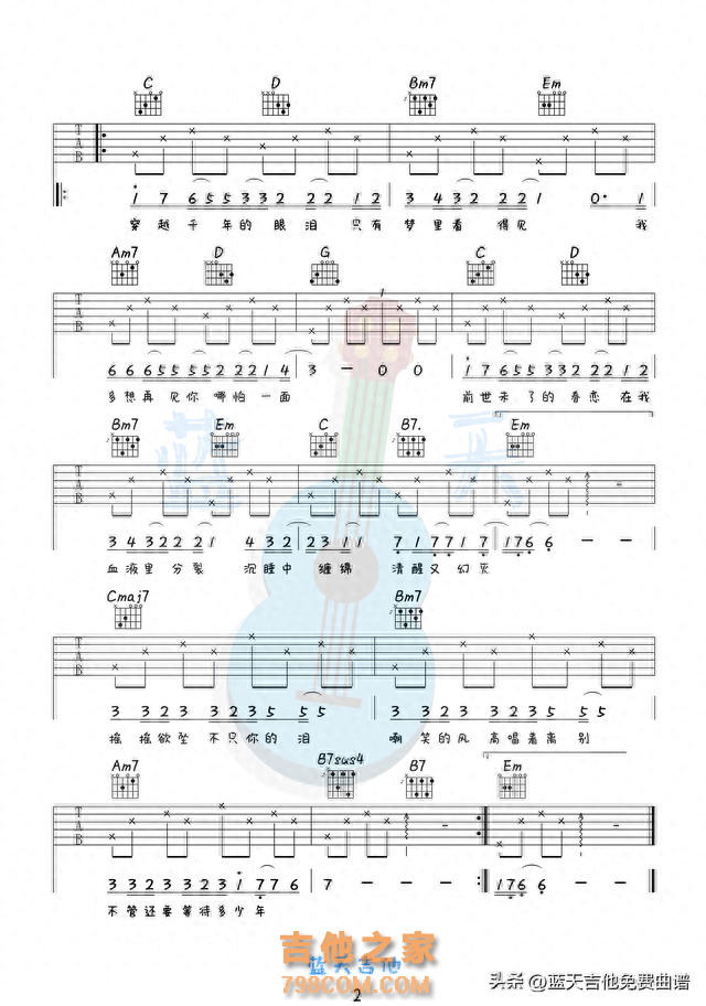 《千年泪》吉他谱免费分享，Tank熬夜爆肝制作