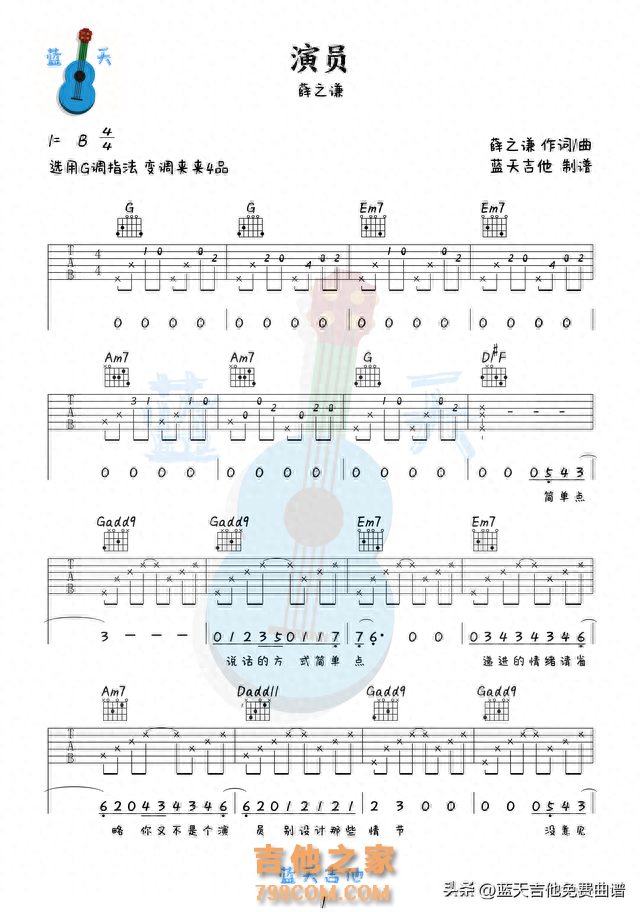 《演员》吉他谱免费分享,薛之谦熬夜爆肝制作