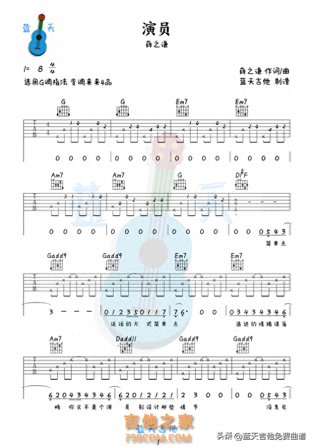 《演员》吉他谱免费分享，薛之谦熬夜爆肝制作