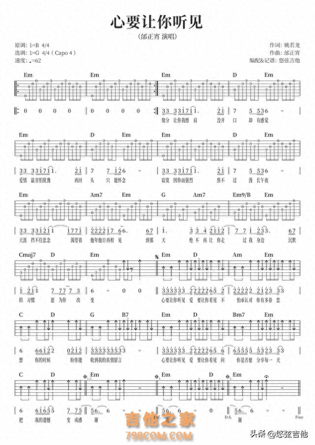 《心要让你听见》吉他弹唱曲谱分享