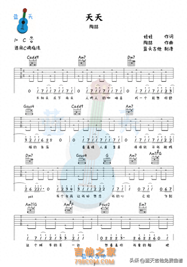 《天天》吉他谱免费分享，陶喆熬夜爆肝制作