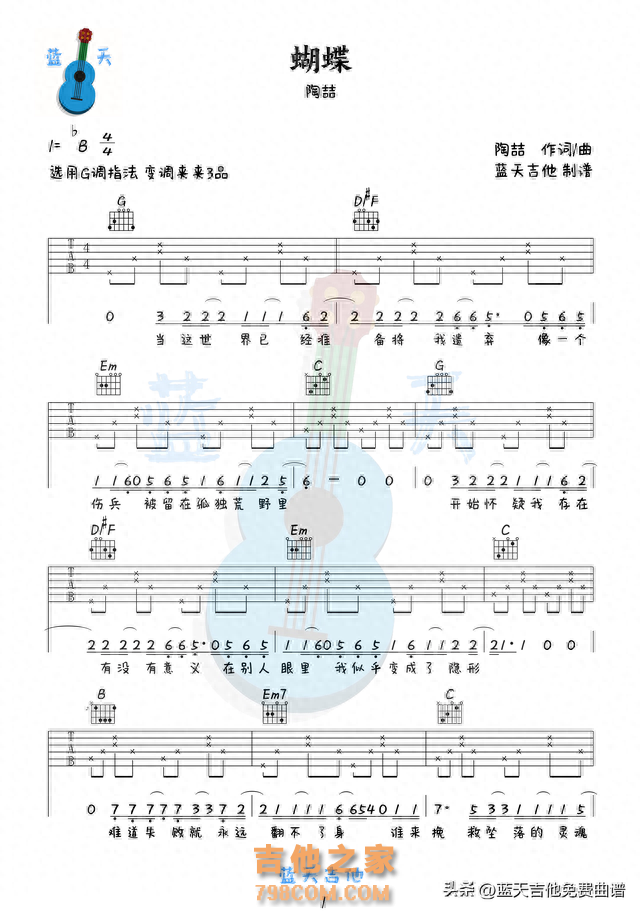 《蝴蝶》吉他谱免费分享,陶喆熬夜爆肝制作