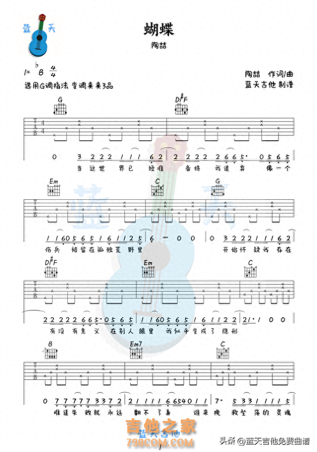 《蝴蝶》吉他谱免费分享，陶喆熬夜爆肝制作