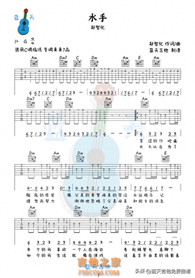 《水手》吉他谱免费分享,郑智化熬夜爆肝制作