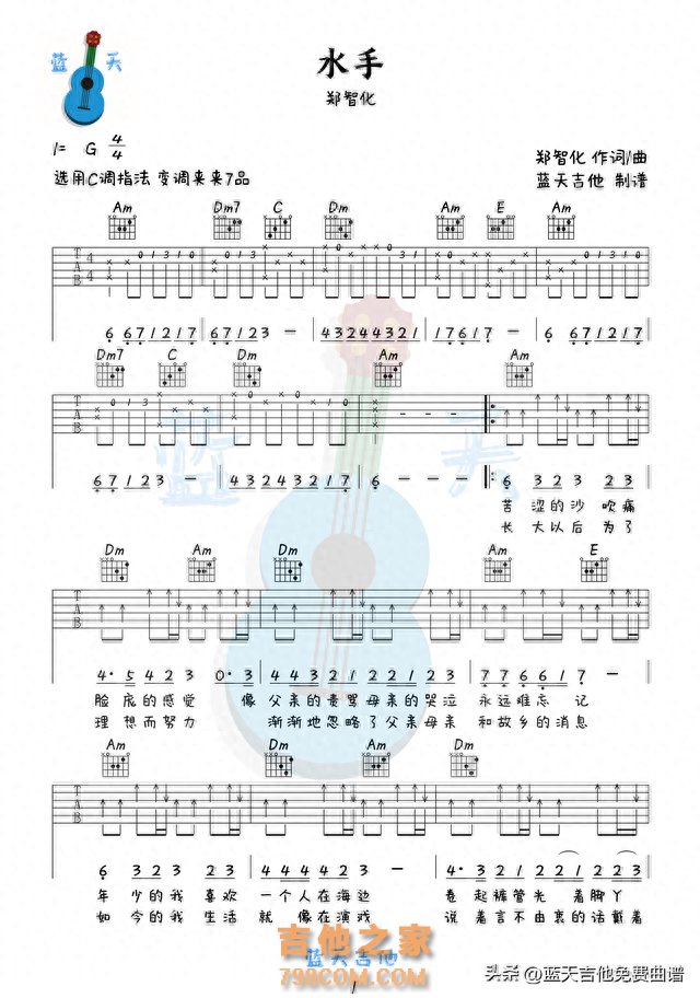 《水手》吉他谱免费分享，郑智化熬夜爆肝制作