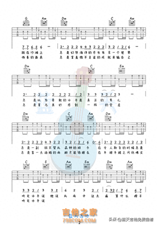 《水手》吉他谱免费分享，郑智化熬夜爆肝制作