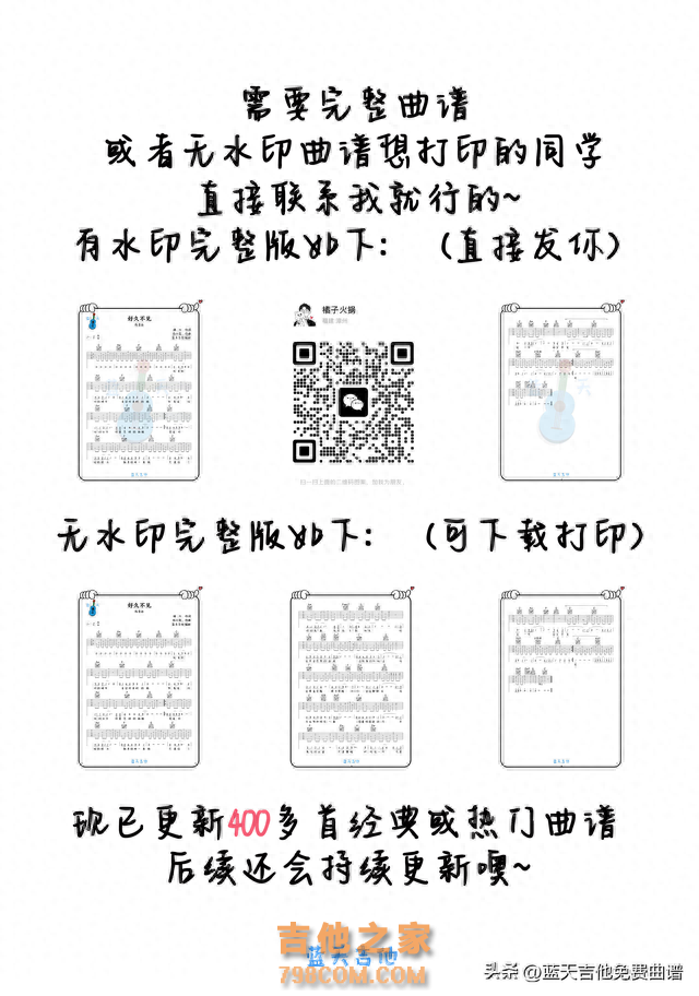 《冷雨夜》吉他谱免费分享,BEYOND熬夜爆肝制作