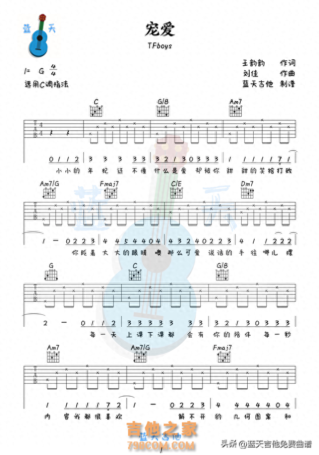 《宠爱》吉他谱免费分享,TFBOYS熬夜爆肝制作