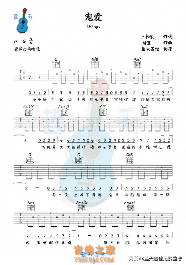 《宠爱》吉他谱免费分享，TFBOYS熬夜爆肝制作