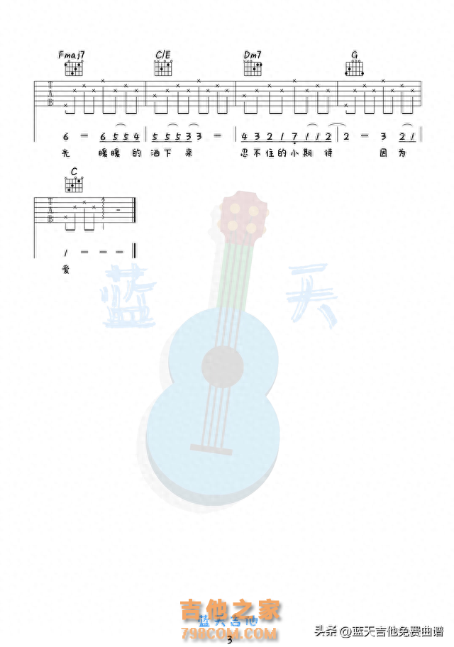 《宠爱》吉他谱免费分享,TFBOYS熬夜爆肝制作