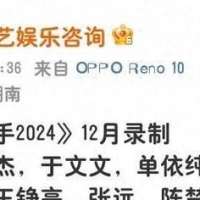 《歌手2024》录制时间确定，录制嘉宾偏年轻化，0713男团成员参加