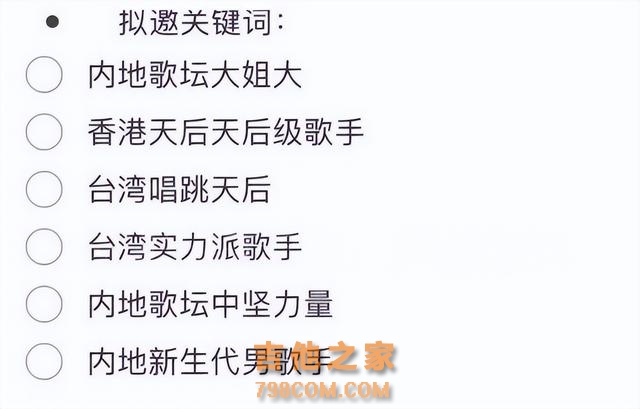 《我是歌手》网传拟邀名单，那英田震在列，林俊杰周深可能性大