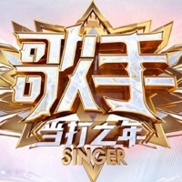 《歌手》重启，首发歌手阵容惊喜揭晓！谁将成为新一季的最大黑马