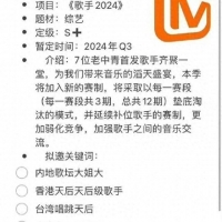《歌手2024》被曝重启，拟邀嘉宾名单曝光，那英蔡依林周深或加盟