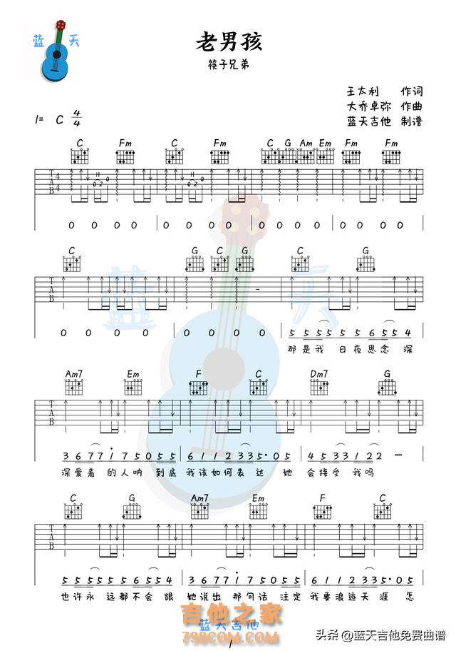《老男孩》吉他谱免费分享，筷子兄弟熬夜爆肝制作