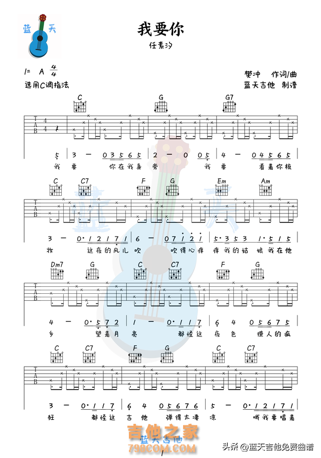 《我要你》吉他谱免费分享,任素汐熬夜爆肝制作