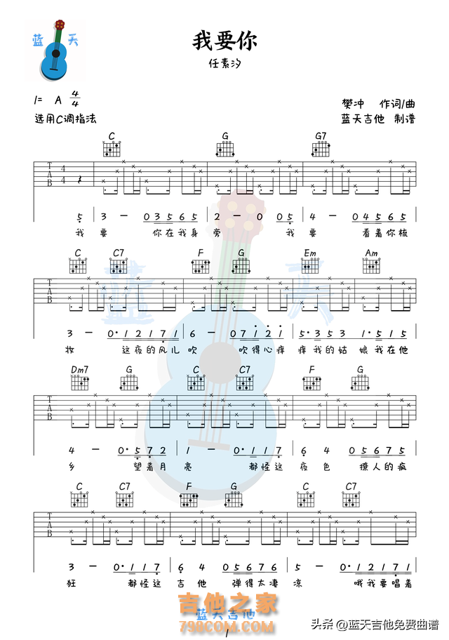 《我要你》吉他谱免费分享，任素汐熬夜爆肝制作