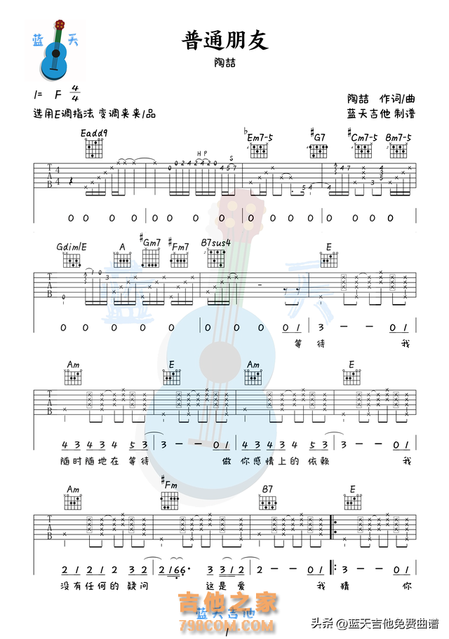 《普通朋友》吉他谱免费分享,陶喆熬夜爆肝制作