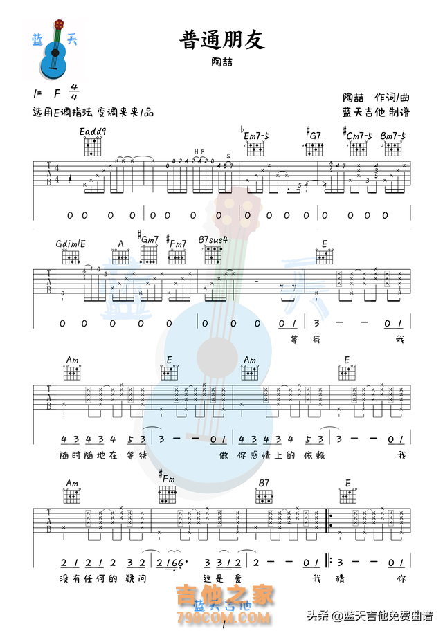 《普通朋友》吉他谱免费分享，陶喆熬夜爆肝制作