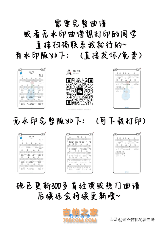 《普通朋友》吉他谱免费分享,陶喆熬夜爆肝制作