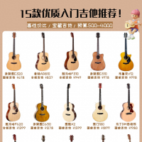 新手选吉他必看！15款入门吉他推荐！ 购买吉他时首...