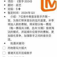 《我是歌手》回归！芒果工作人员剧透，歌手2024首发名单曝光