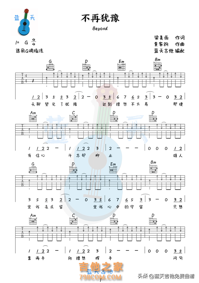 《不再犹豫》吉他谱免费分享，BEYOND熬夜爆肝制作