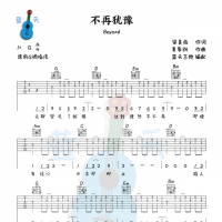 《不再犹豫》吉他谱免费分享，BEYOND熬夜爆肝制作